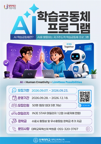 INJE